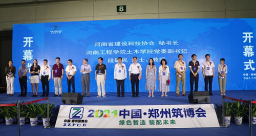建筑新時(shí)代 建造新未來 2021中國（鄭州）筑博會隆重開幕